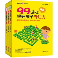 2024提高孩子专注力游戏前十爆料：十种下载必备的游戏