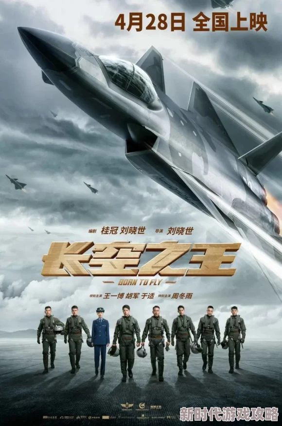 长空之王免费观看时候上映2025震撼回归IMAX版本重制版画质升级