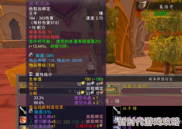 魔兽世界TBC锻造三段锤制作指南：详细步骤与材料需求