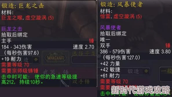 魔兽世界TBC锻造三段锤制作指南：详细步骤与材料需求