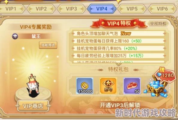 魔力宝贝觉醒VIP价格详解及开通指南