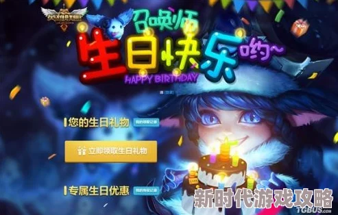 LOL生日礼物活动地址公布，领取惊喜奖励指南