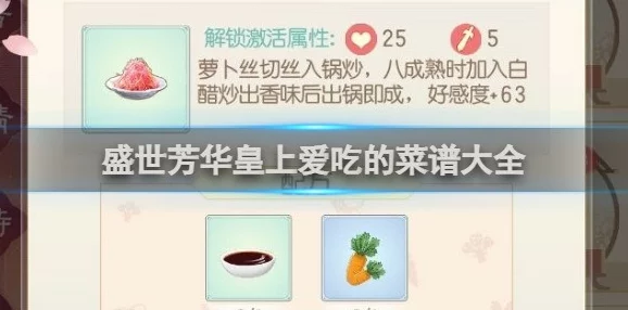 盛世芳华：皇上最爱的御膳菜谱揭秘 皇上御膳攻略大全