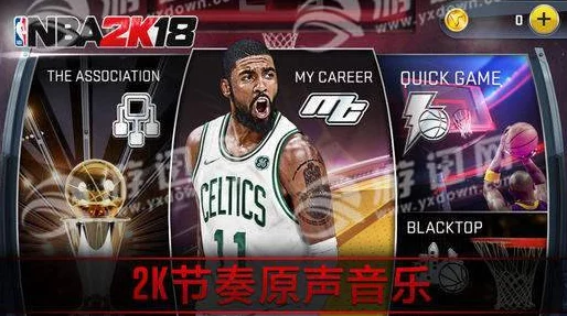 2025年热门游戏资源分享：NBA2K18官方最新版下载渠道汇总