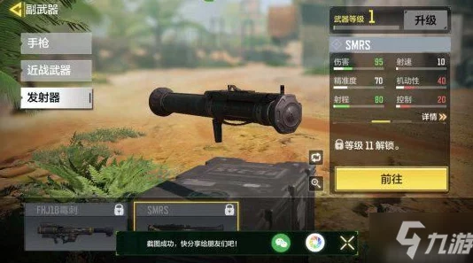2025年使命召唤手游SMRS发射器性能与实战效果评价 2025年使命召唤手游SMRS发射器性能与实战效果评价