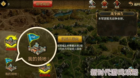 2025小小三国2领地深度玩法与现代化领地系统全面分析 2025小小三国2领地深度玩法与现代化领地系统全面分析