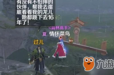 2025年完美世界手游殉情侠侣任务高效完成技巧