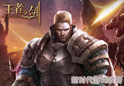 2025年热门王者之剑游戏：刺客角色高效冲榜全攻略