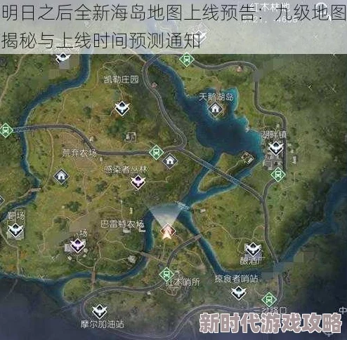 2025年热门预测：明日之后9级庄园上线时间揭秘，附全新地图前瞻与更新动向